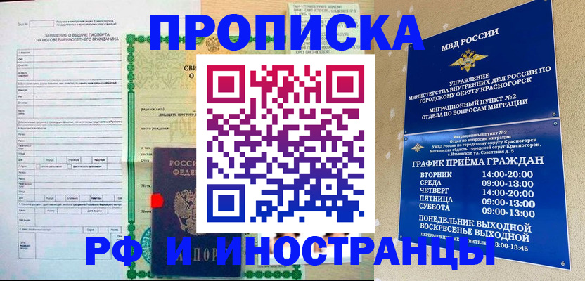 прописка регистрация в Серпухове