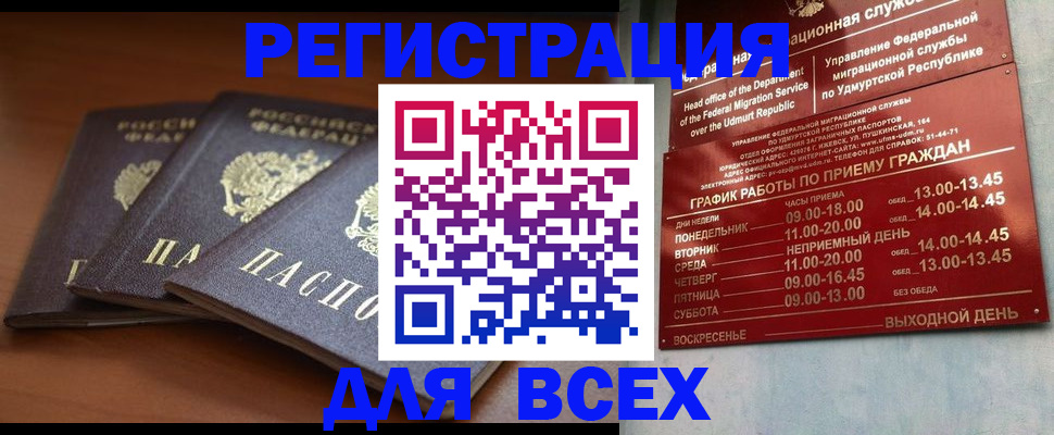 прописка для работы в Серпухове