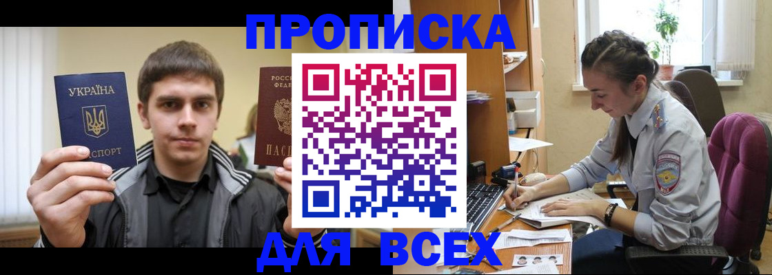 прописка гарантия в Серпухове