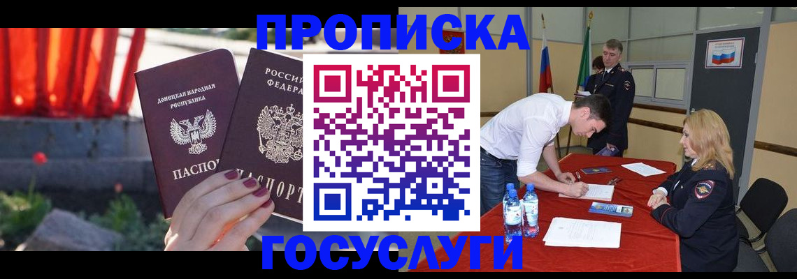прописка штамп в Серпухове